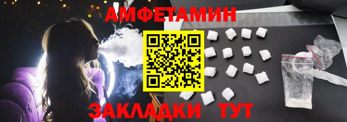 Amphetamine Розовый Мценск