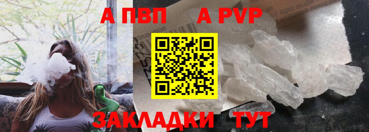 A-PVP кристаллы Мценск