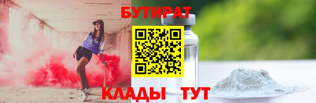 Мценск  БУТИРАТ жидкий экстази  Вход с VPN 