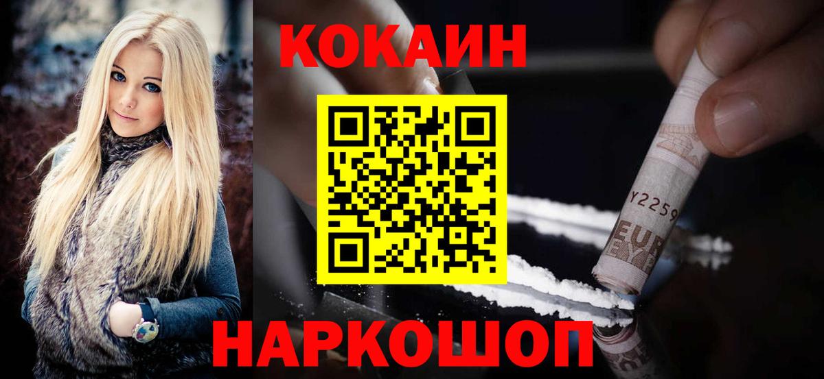 Кокаин FishScale Мценск