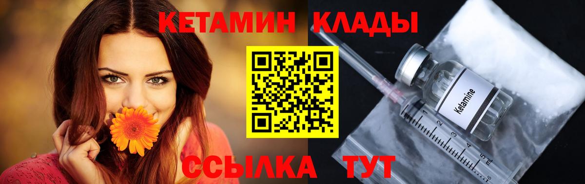 Мценск  Кетамин VHQ  Кетамин ketamine  Вход с VPN 