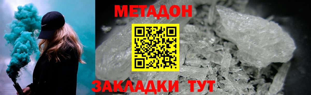 МЕТАДОН methadone  Вход с VPN  Метадон VHQ  Мценск 